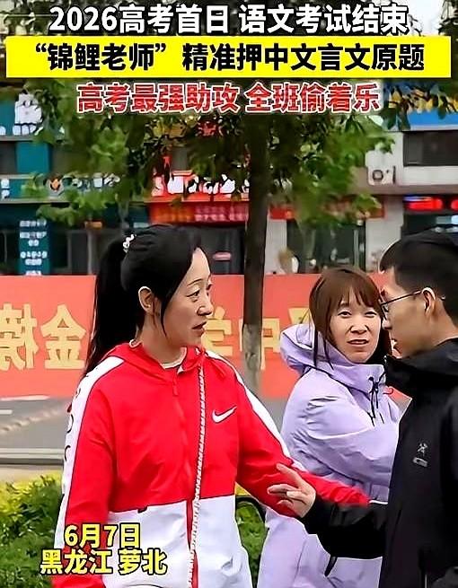 黑龙江一男生走出考场，一路狂奔找到语文老师。
这孩子跑过去告诉老师，您给的那篇冷