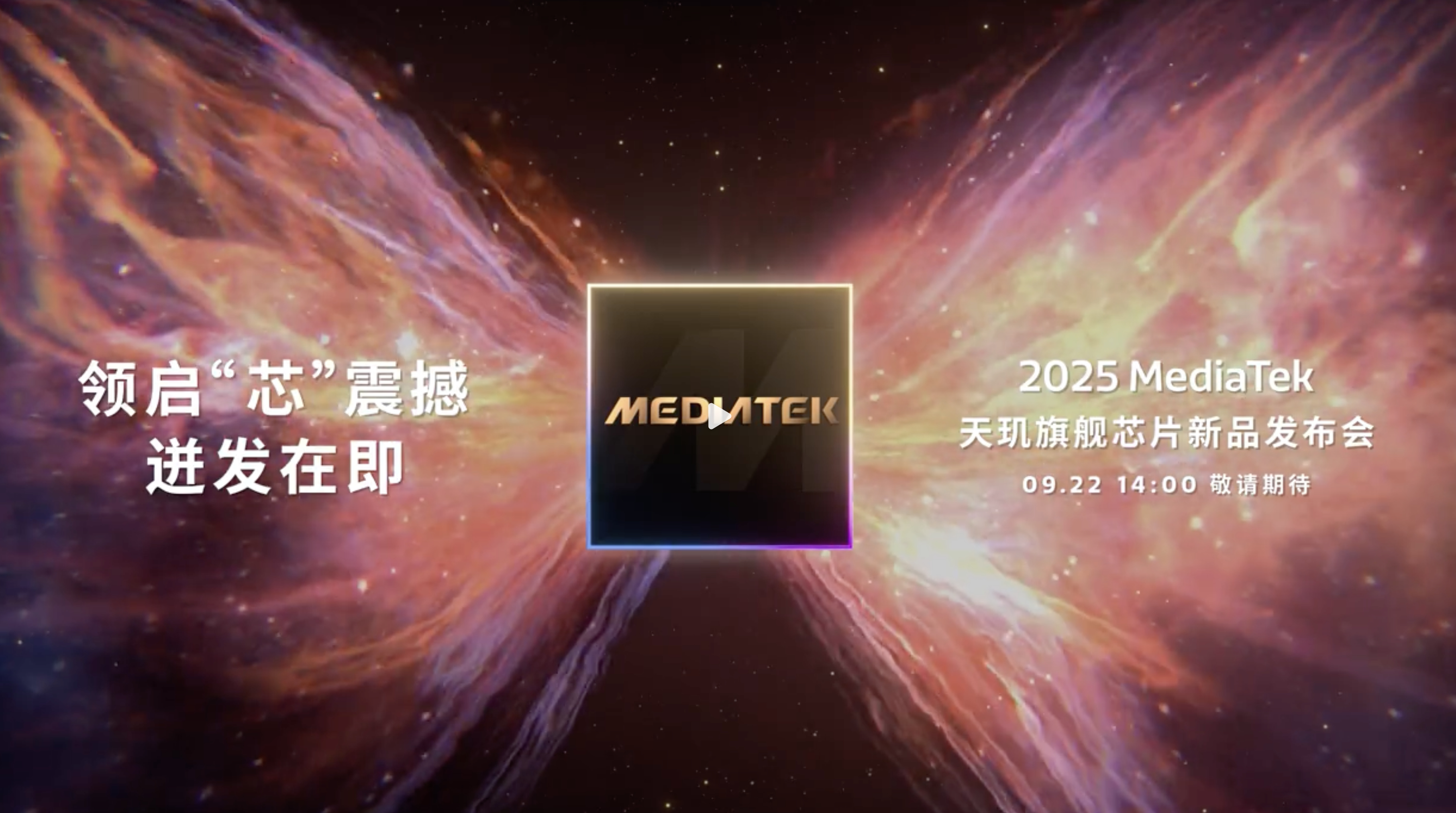 天玑9500芯片正式宣布9.22日发布，Find X9 Pro第一次联网跑分公布