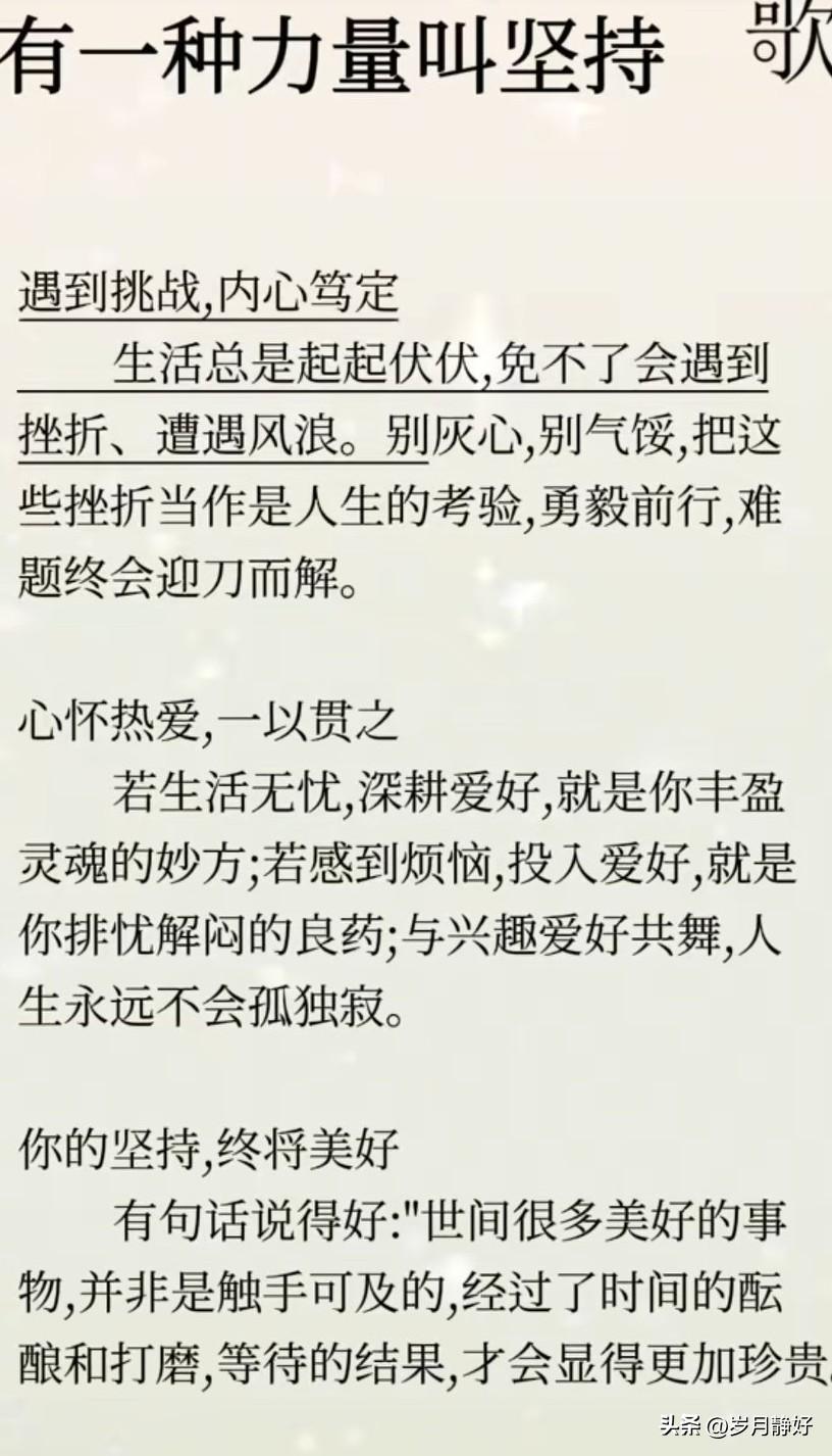 有一种力量，叫坚持。

它是在黎明前最黑暗时，依然不肯熄灭的微光；是在山重水复疑
