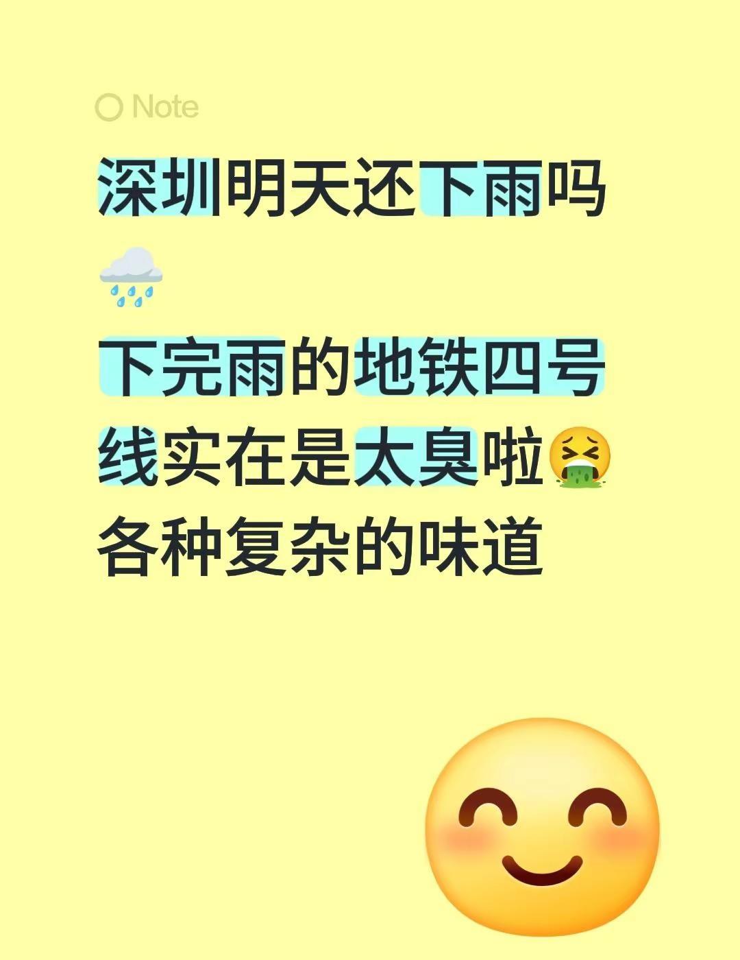 最讨厌周末下雨了，明天想去梅林水库呢。深圳明天还下雨吗🌧️下完雨的地铁四号线实