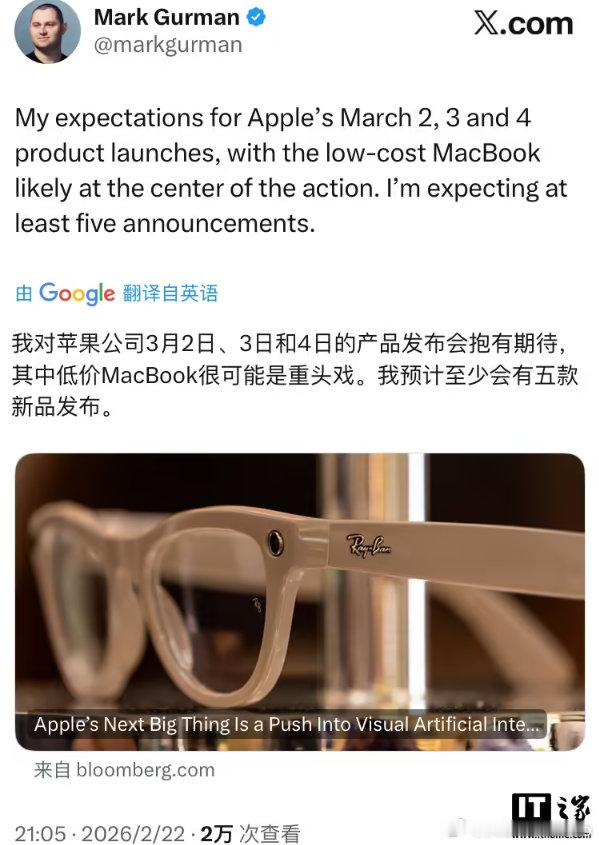 【曝苹果3月初发布5款新品】低配版MacBook或为苹果新品重头戏 2月22日，