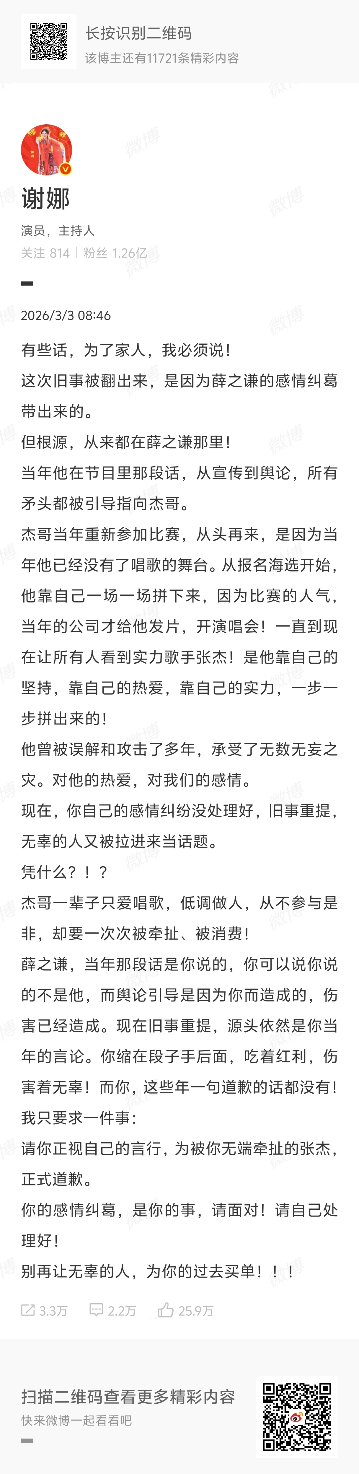 谢娜喊话薛之谦？这波没毛病。去年，刚去看了张杰演唱会，真的，是很低调的人，不参与