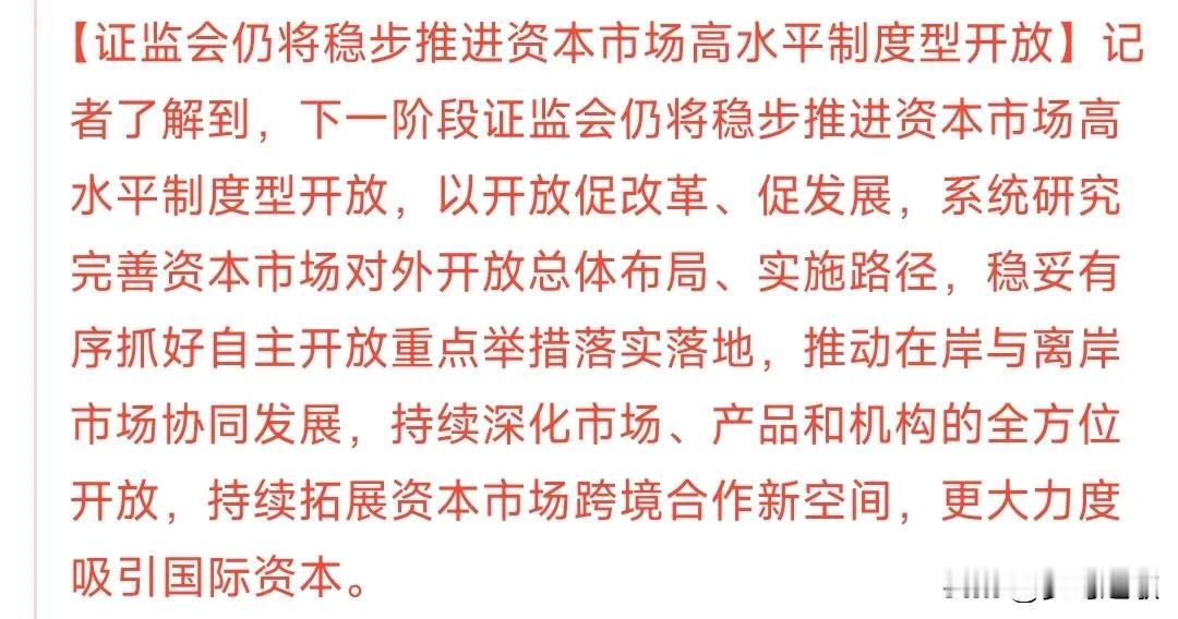 证监会又加大了外资的推进政策
外资一直中国资本市场的重要一环，吸引外资一直也在出