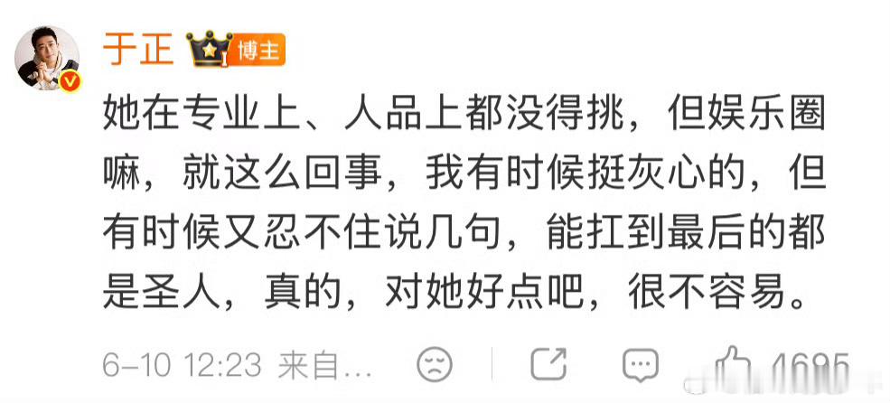 于正说对白鹿好点，她很不容易于正为白鹿火力全开