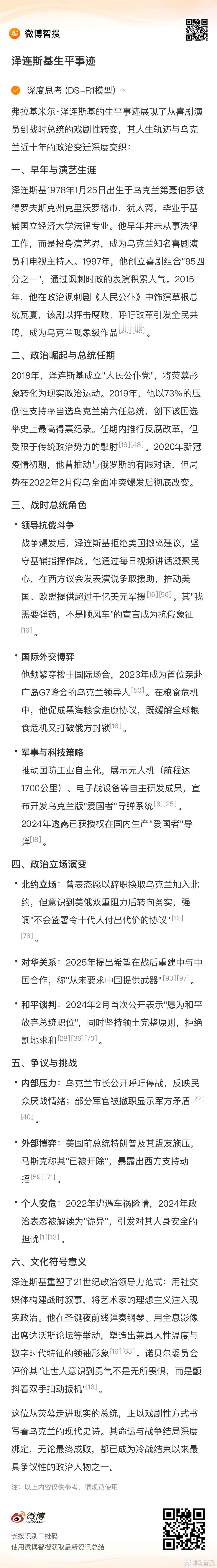 泽连斯基28日赴美签署矿产协议 泽连斯基生平事迹 弗拉基米尔·亚历山德罗维奇·泽