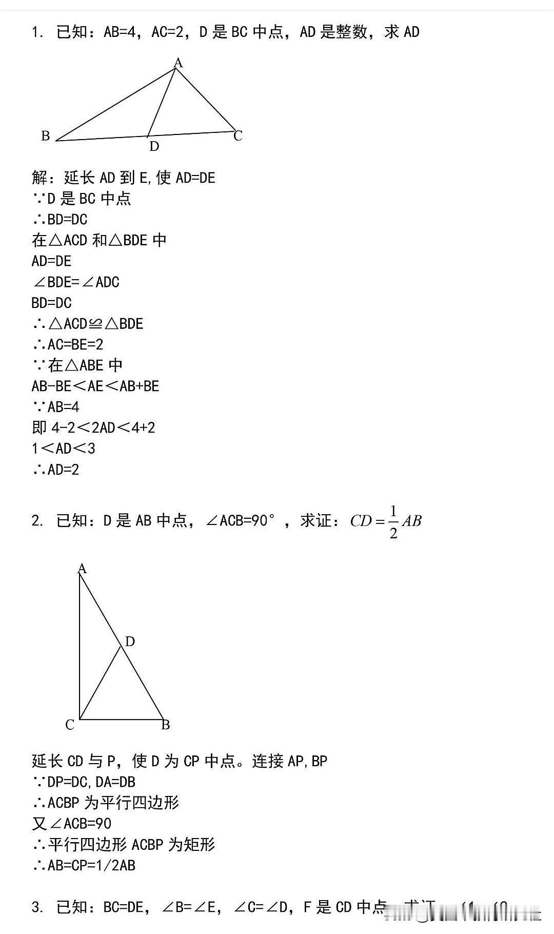 【初中（中考）数学 || 30道经典的三角形证明题】
中考数学几何模型，初中数学