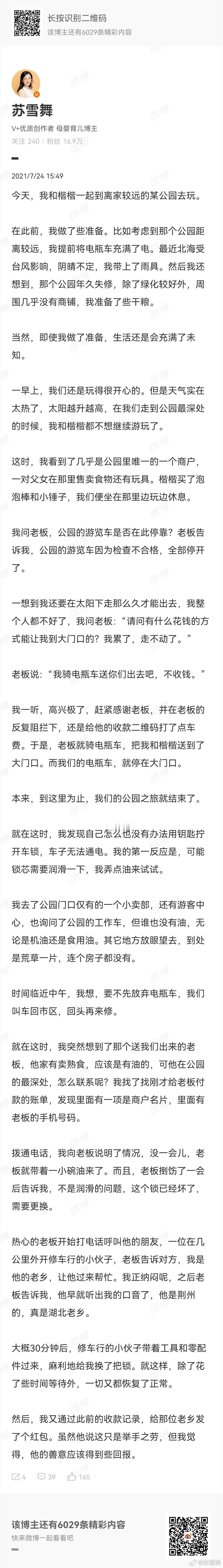 生活充满了未知，但总有善意闪现。 ​​​