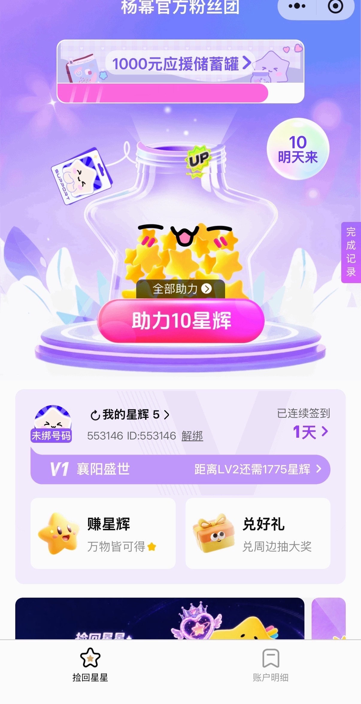 杨幂  每日淘宝闪购搜0912！！！领红包下单来“捡回星星”复制单号上传中午没吃