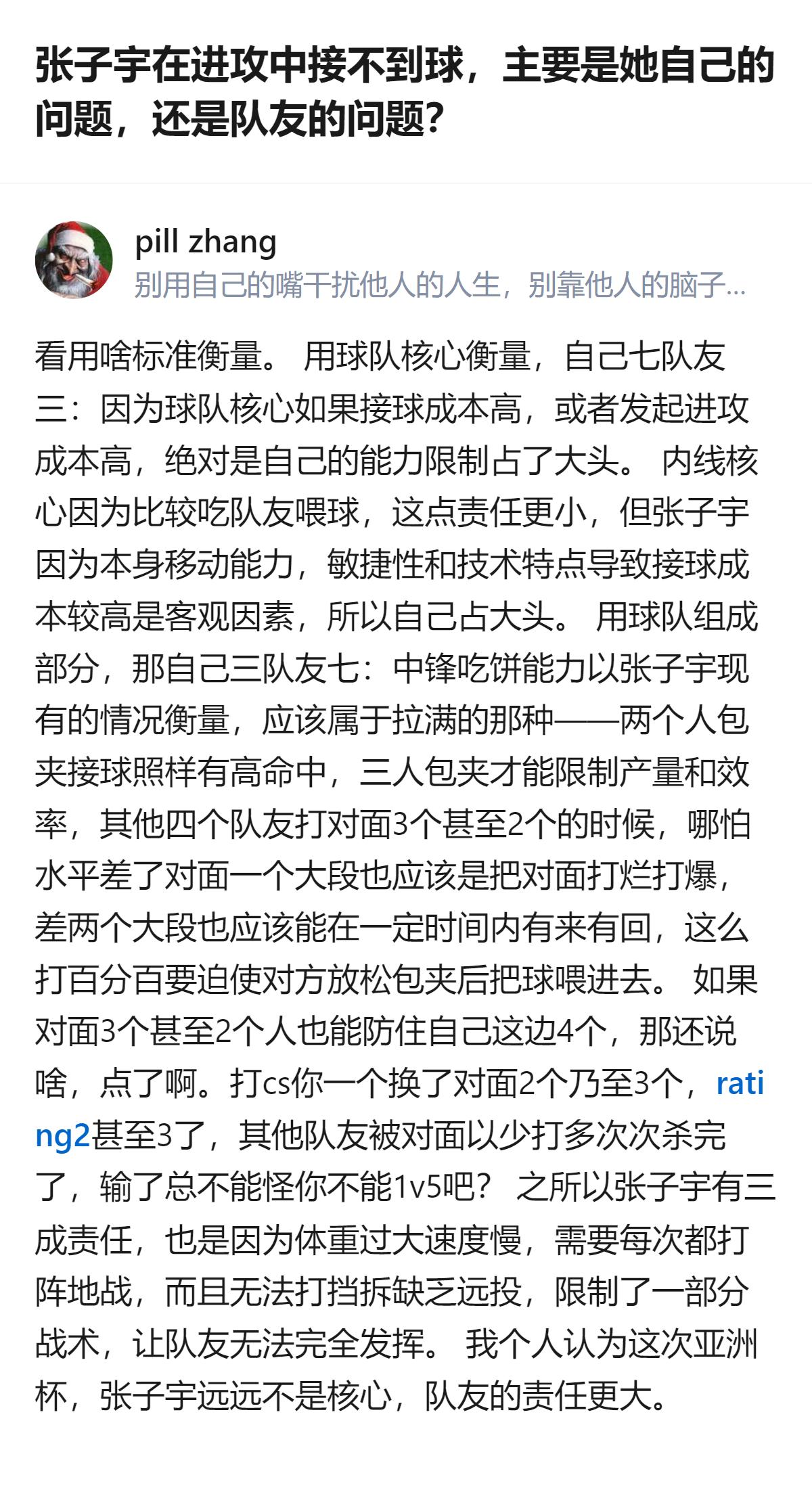 针对张子宇进攻接不到球的问题，回答里给出了两种不同评判标准下的责任划分：按球队核
