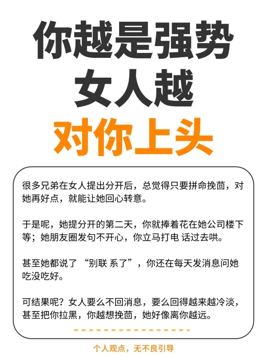 越“强势”的男人，越能带领关系的走向