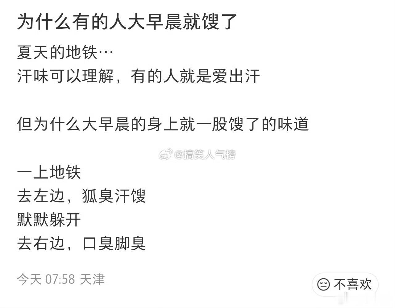为什么有的人大早晨就馊了 一出门就出汗，腋下有臭味，有些女生私处也有味道，头油脸