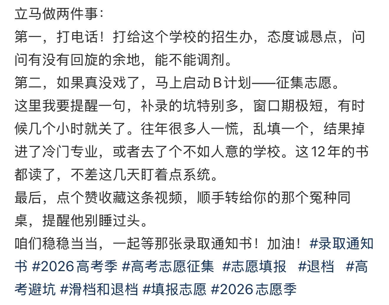 志愿填报后不要想着躺平！快码住这些注意事项cr.一个充满魔法的铺子 
