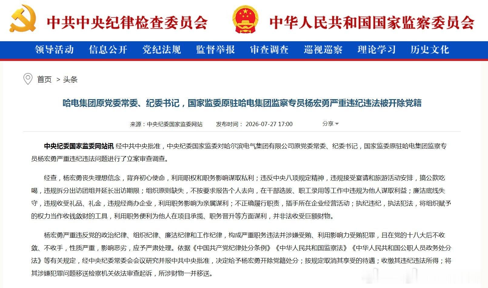 【张世平、杨宏勇，被开除党籍】据中央纪委国家监委网站7月27日消息，中华全国总工