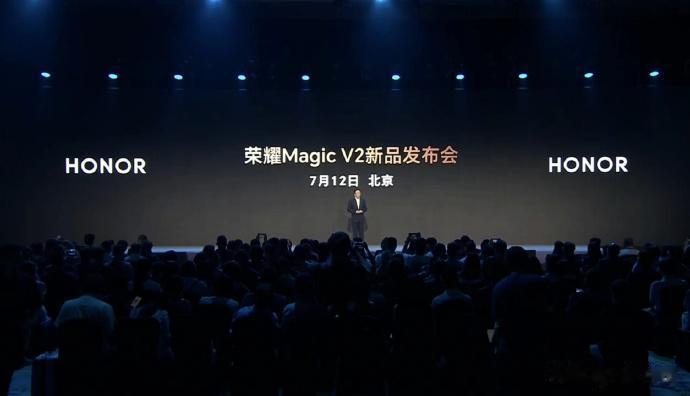 荣耀 Magic V2 发布会官宣了，7月12日发布