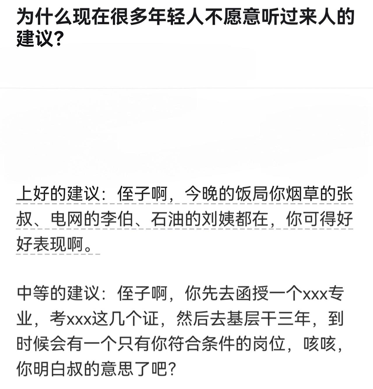 有些建议真的不给也罢