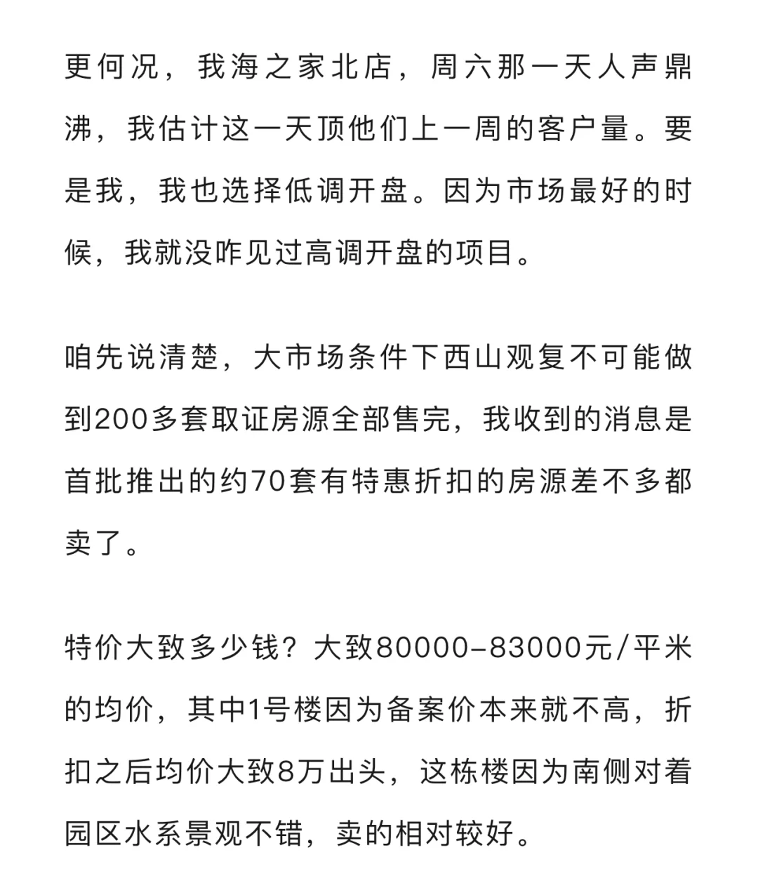 市场回暖了？中海西山观复开盘卖了70套？