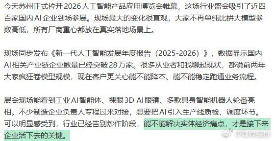AI产博会开幕AI产博会场景落地加速 本次苏州AI产博会亮点十足，展会现场重磅发