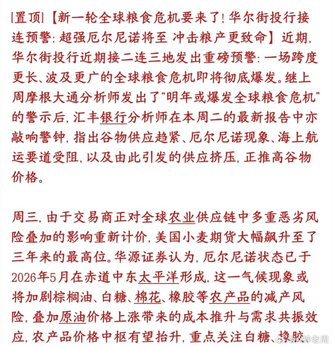 华尔街再次预警粮食危机，糖，种植板块都将迎来重大机会华尔街多家投行接连预警：超强
