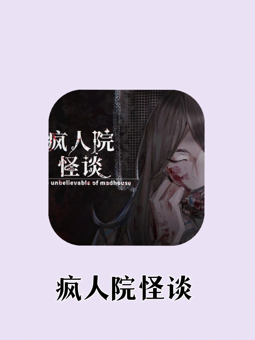 女性向的悬疑解谜游戏🥰颜控福利🥰🥰