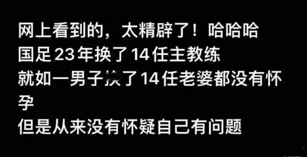 秦岭笑谈 笑不活了，这两段简直是当代国足互联网嘴替😂 第一张人间清醒神比喻：2