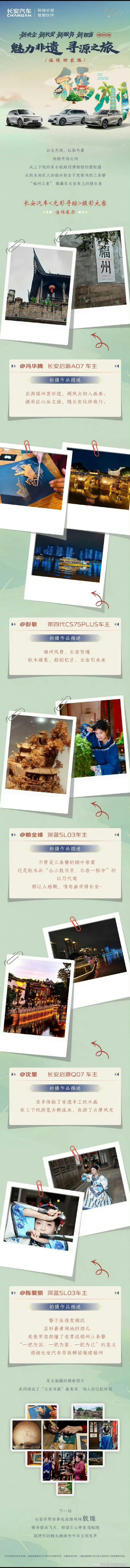【魅力非遗·寻源之旅】福州站「光影寻踪」摄影大赛佳作展示跟随长安车主镜头，云游「
