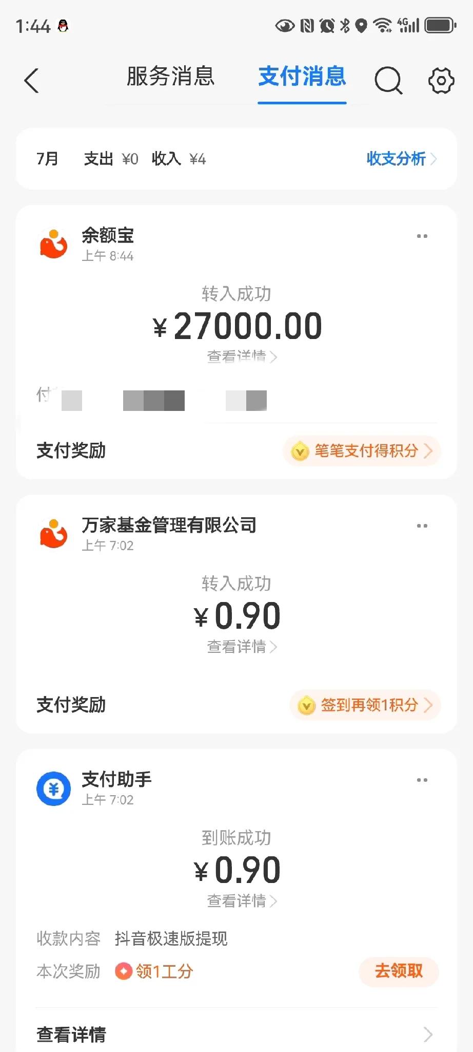 又转了一笔钱到余额宝，与其躺在银行卡里睡大觉，不如放余额宝生点利息，没有工作，这