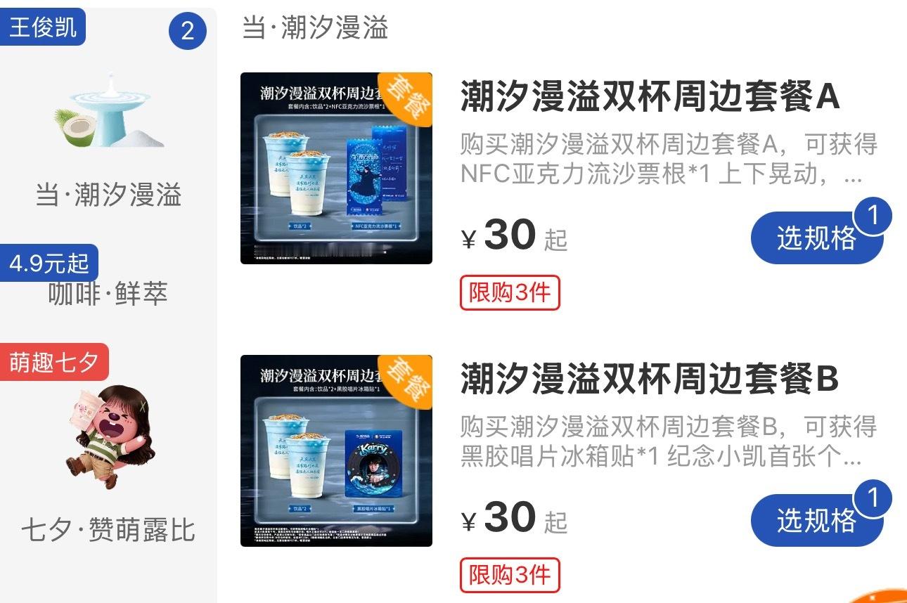 为森么外卖平台的周边显示全都售罄 但是小程序还能买🥲都不敢下单了 