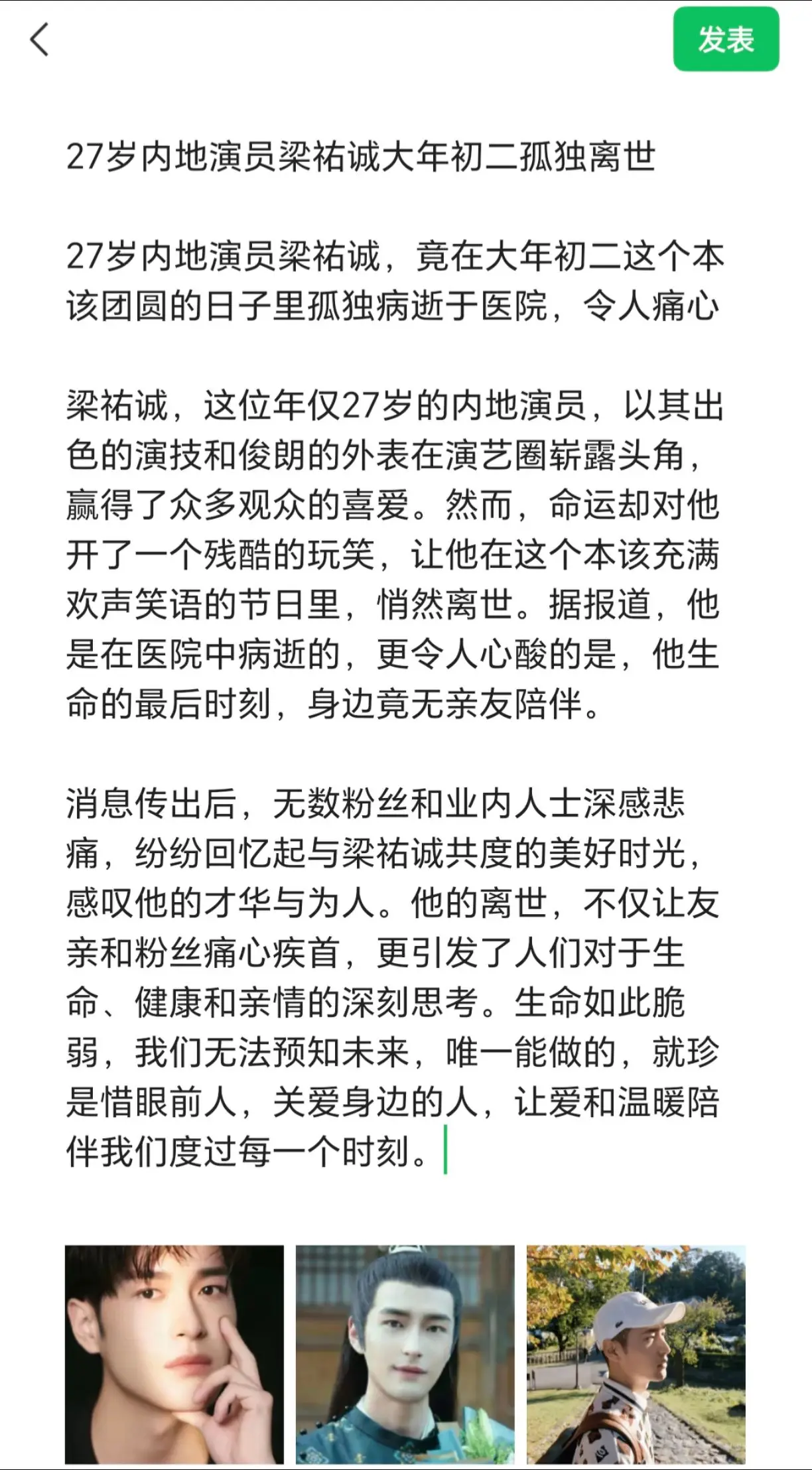 27岁内地演员梁祐诚大年初二孤独离世。  27岁内地演梁员祐诚，竟在大...