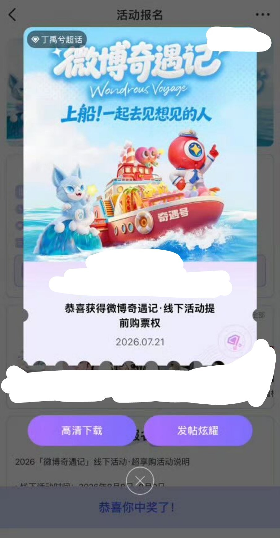 抽中优先贝勾，但是不打算去本次广州围脖奇遇记线下的宝宝麻烦联系我一下丁禹兮