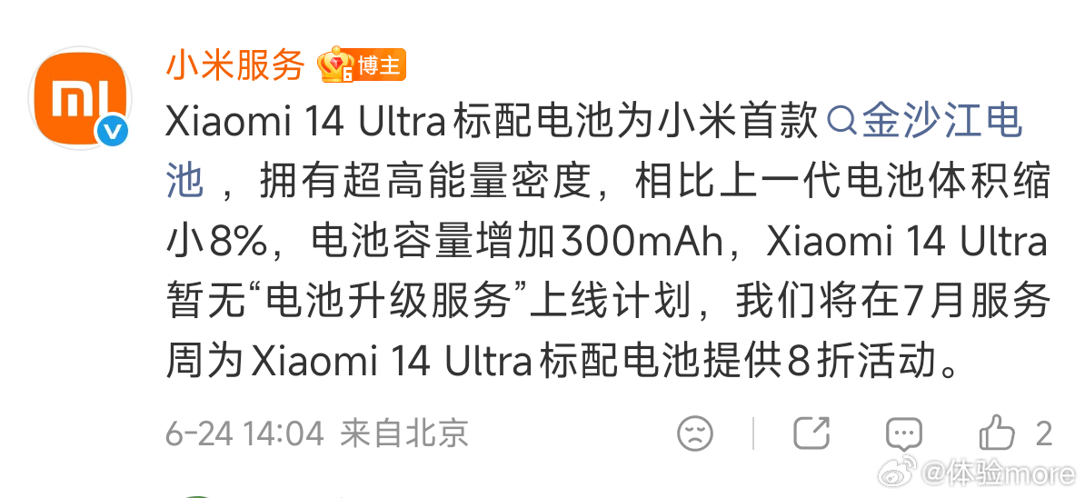 小米14 Ultra暂无电池升级服务，情理之中，14U及后面的15系列都是金沙江