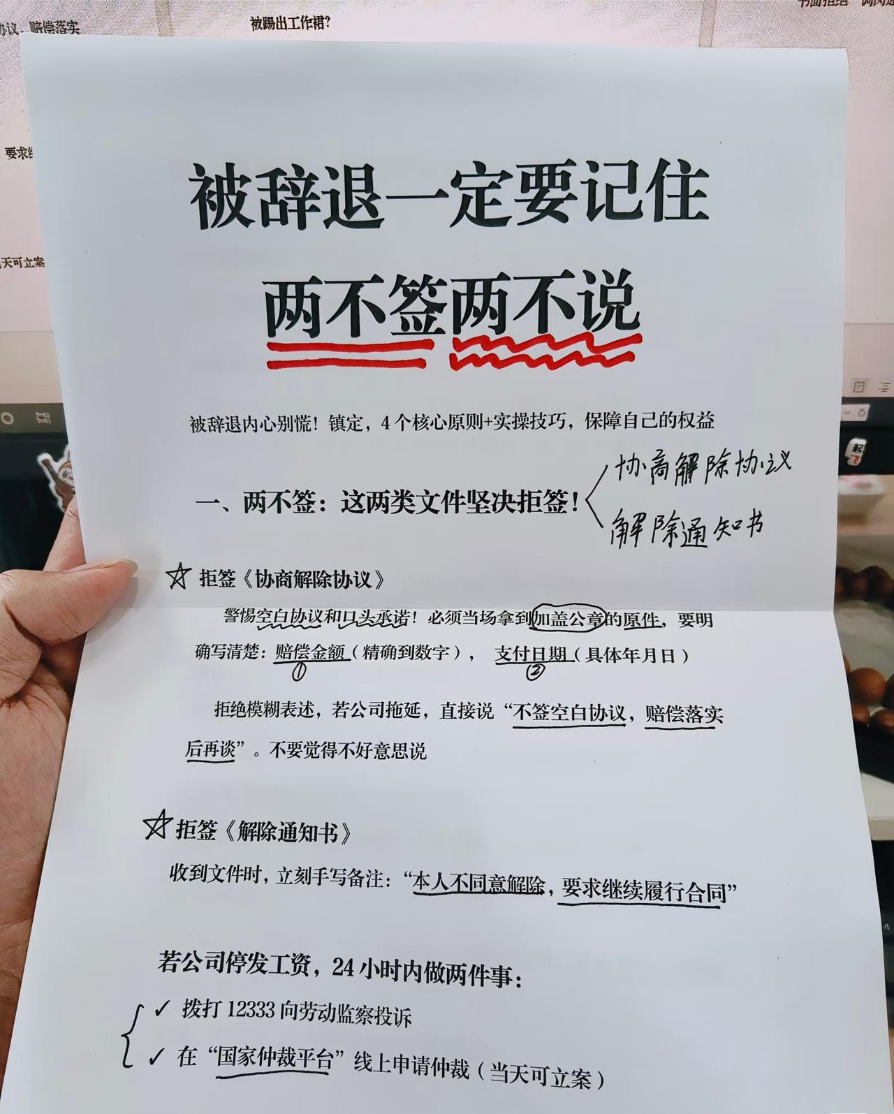 法律专家说，如果被辞退，一定要牢记“两不签”“两不说”！