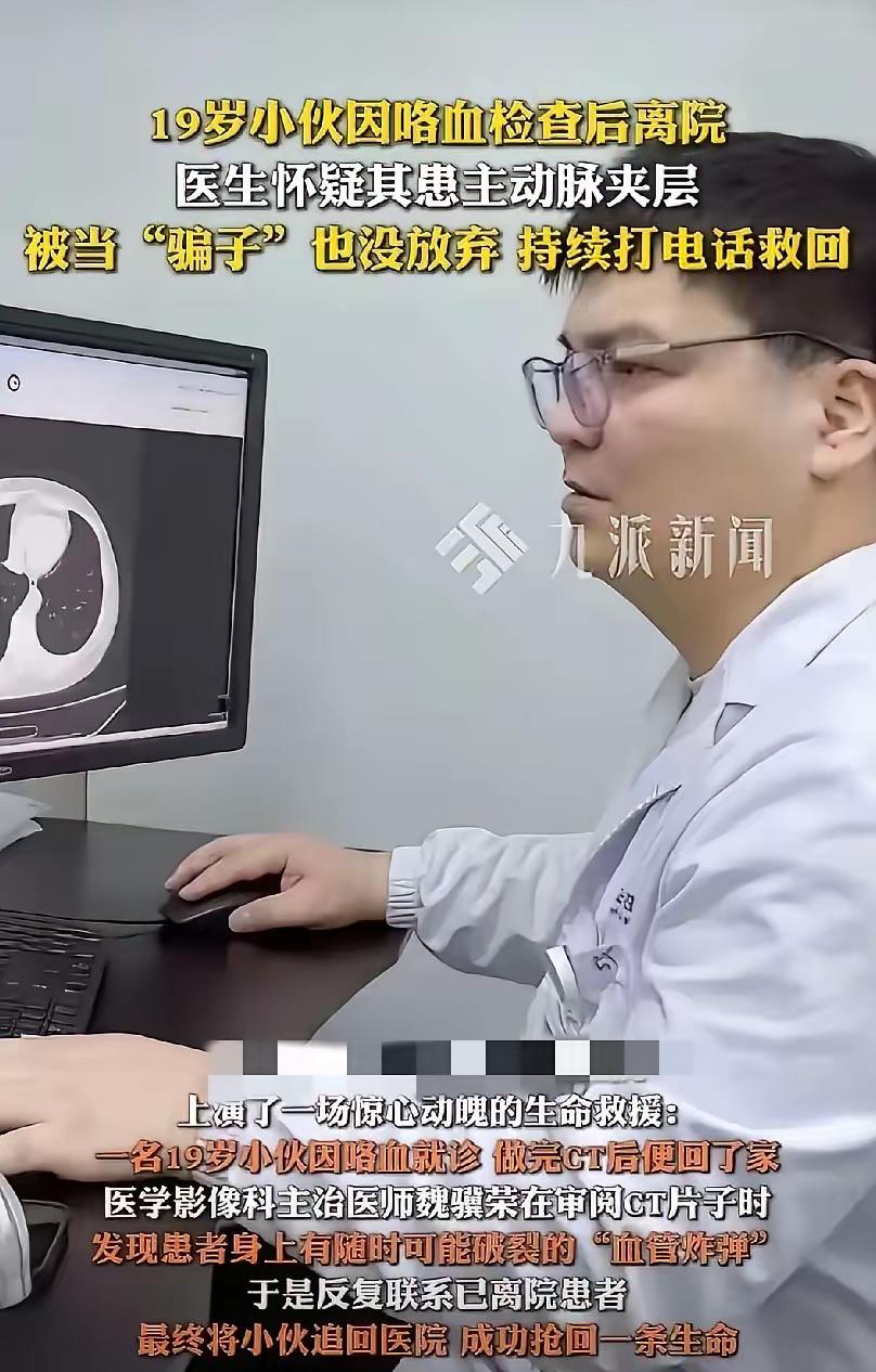 这位医生火了！湖南，一名19岁小伙在家咳血去医院检查，拍完片觉得没事就回家了，不