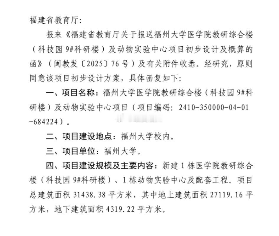 踏上医学教育新赛道后 福州大学医学院将新建教研综合楼 