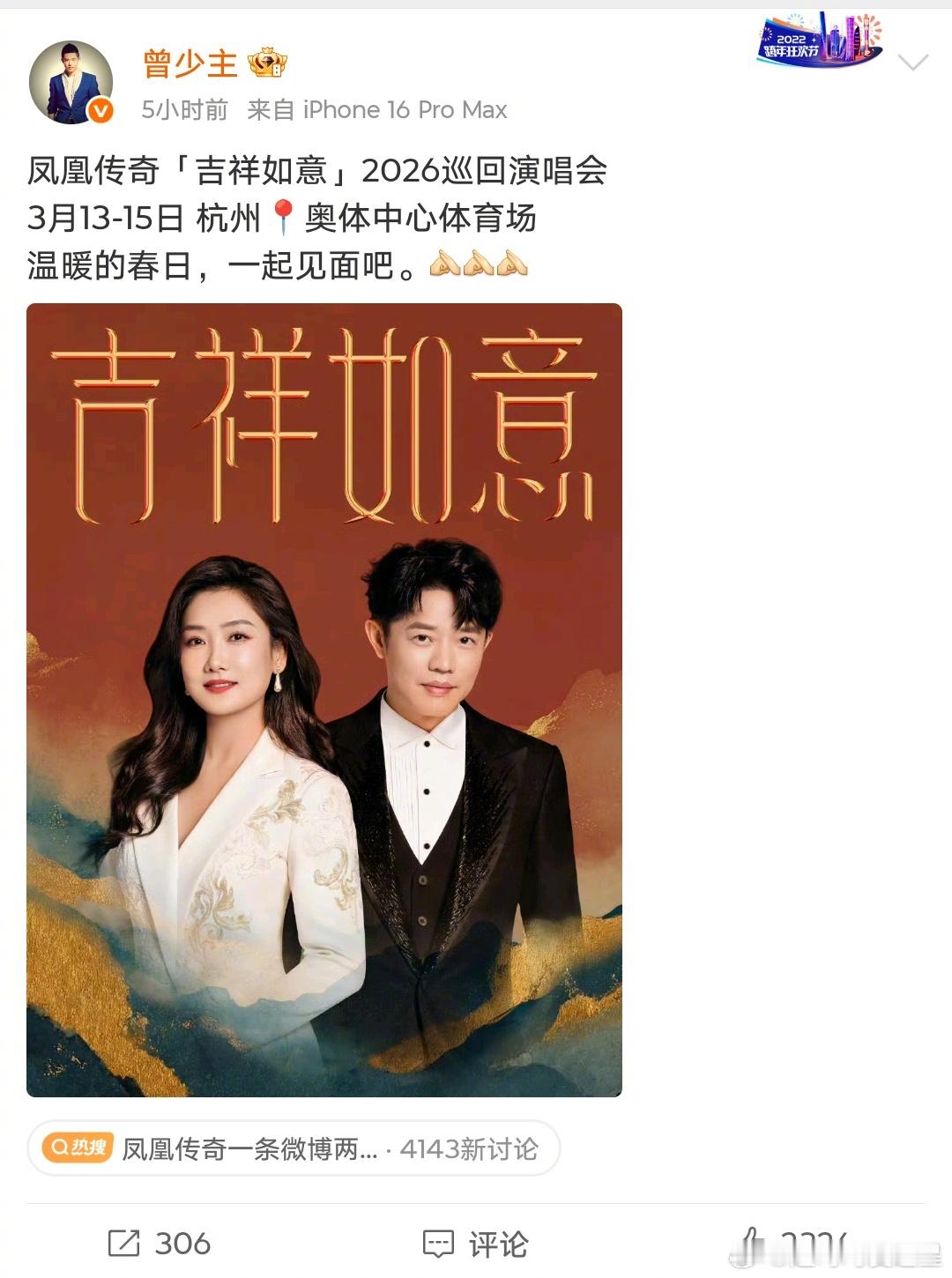 凤凰传奇全新巡演官宣官宣了！杭州3.13～15连开三场引爆期待，音乐节级别的现场