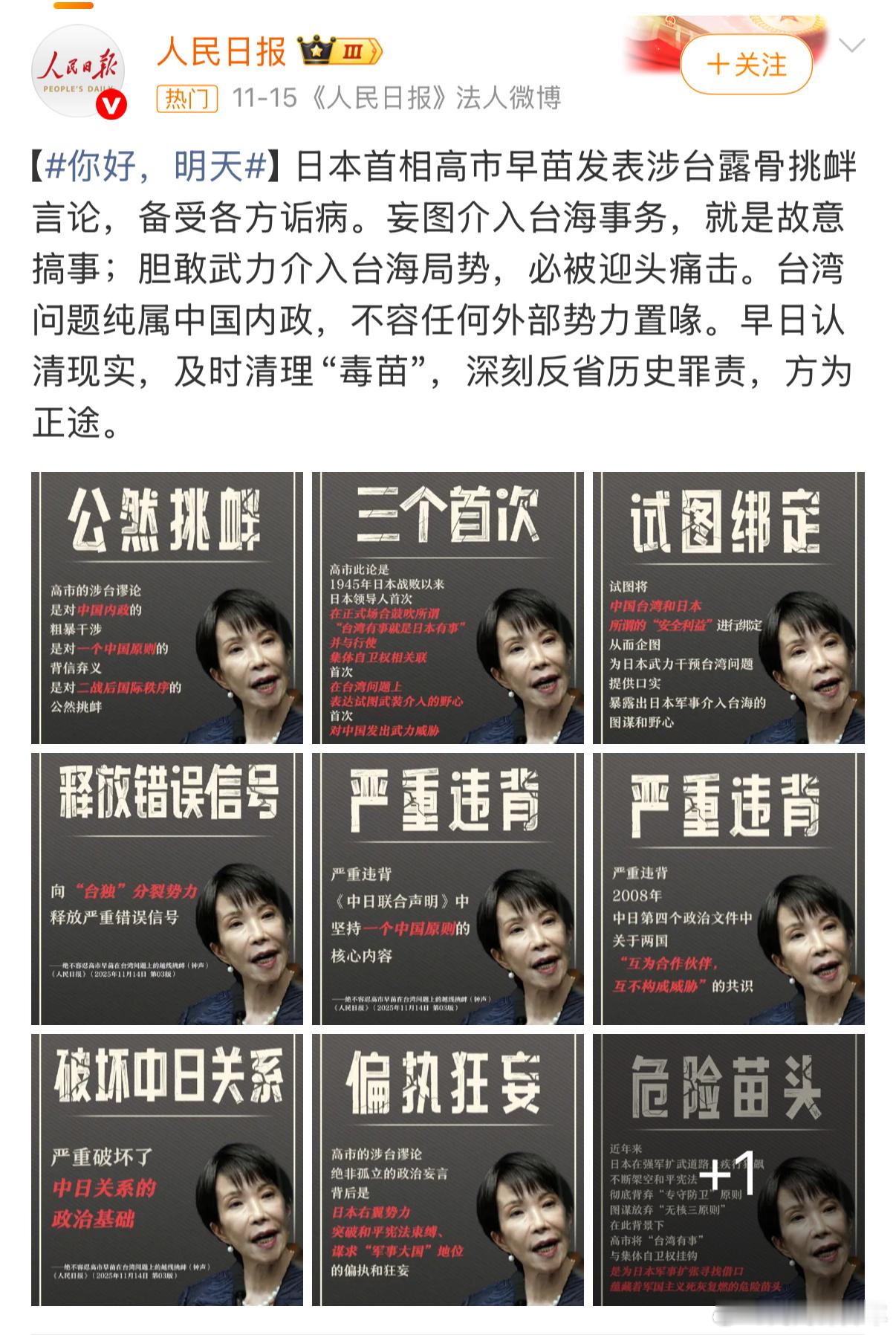 高市早苗抵制高市毒苗！！她到底想干什么！！ 