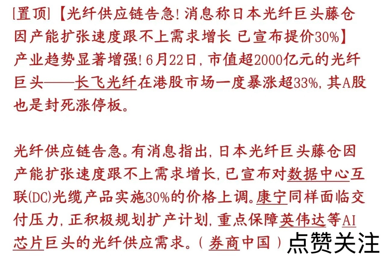 A股光通信，光纤板块盘后再迎利好，扩产能也供不应求，涨价现在AI数据中心疯狂扩建