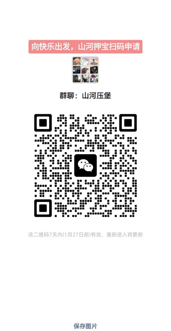 向快乐出发，山河押宝