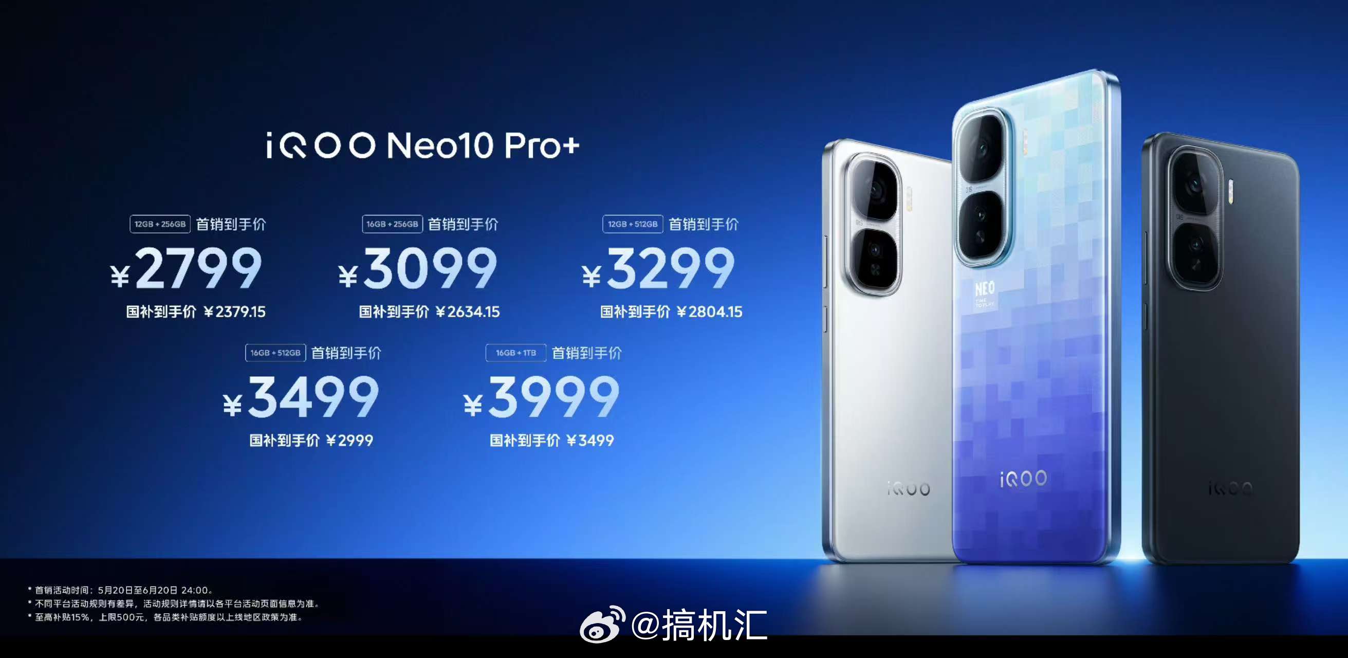 iQOO Neo10 Pro+，首销价格2799元起，国补后售价2379元起。i