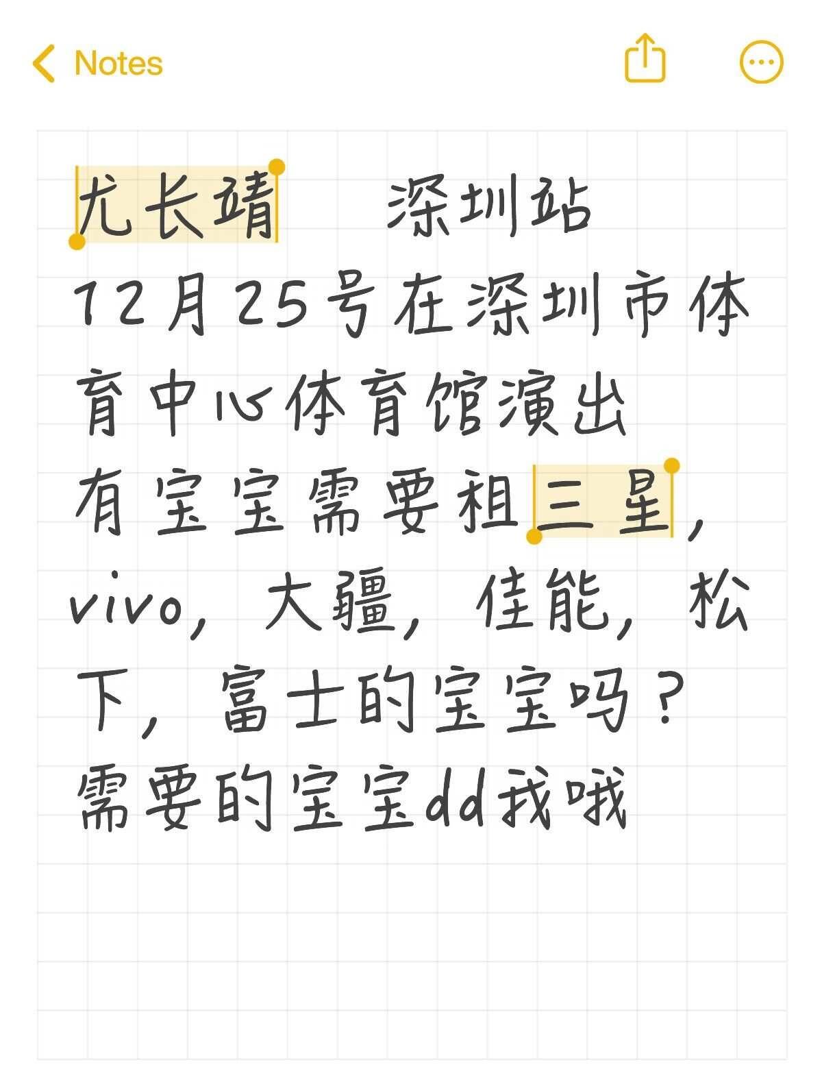 演唱会租机丨尤长靖深圳站免押可租各种设备
12.25 向光之地🎄圣诞场！不想长