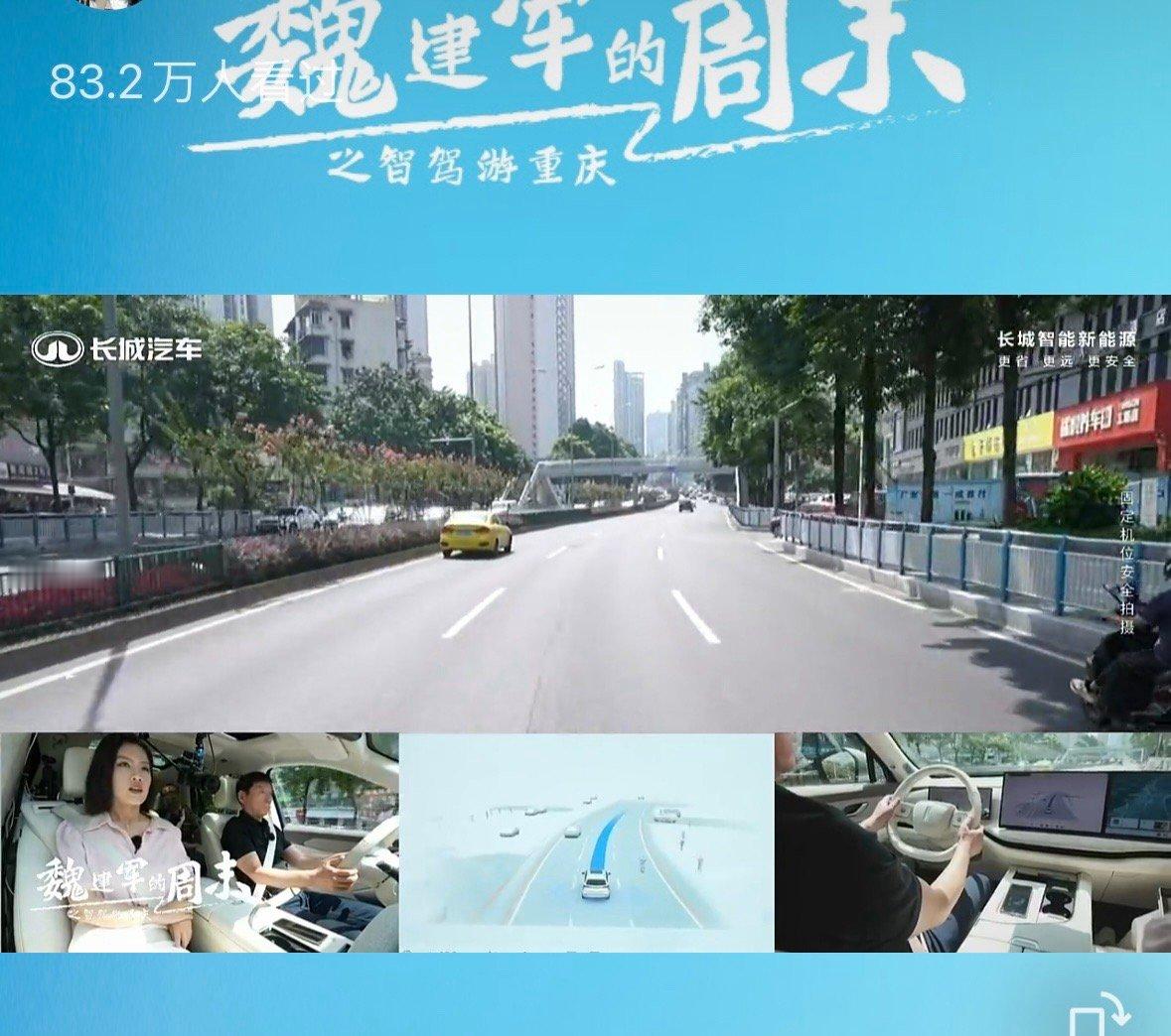 #谁能跑赢黄色法拉利##智驾上限看蓝山#在保定主场小试牛刀后，长城汽车又带领高管