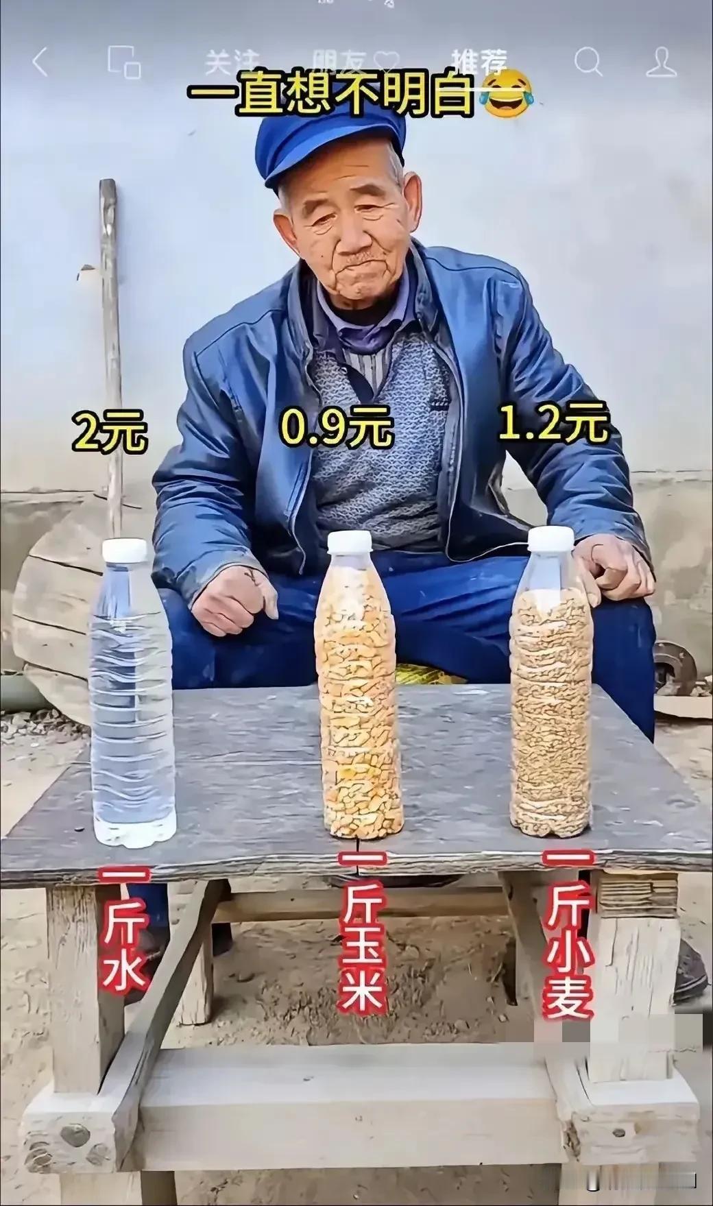 一道无解的数学题，有哪位高人能解出玉米和小麦的价格超过白水吗？
坐等答案！