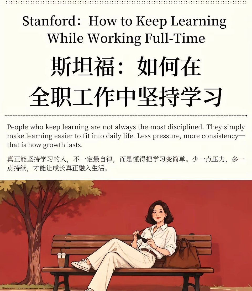 如何在全职工作中坚持学习 ​​​