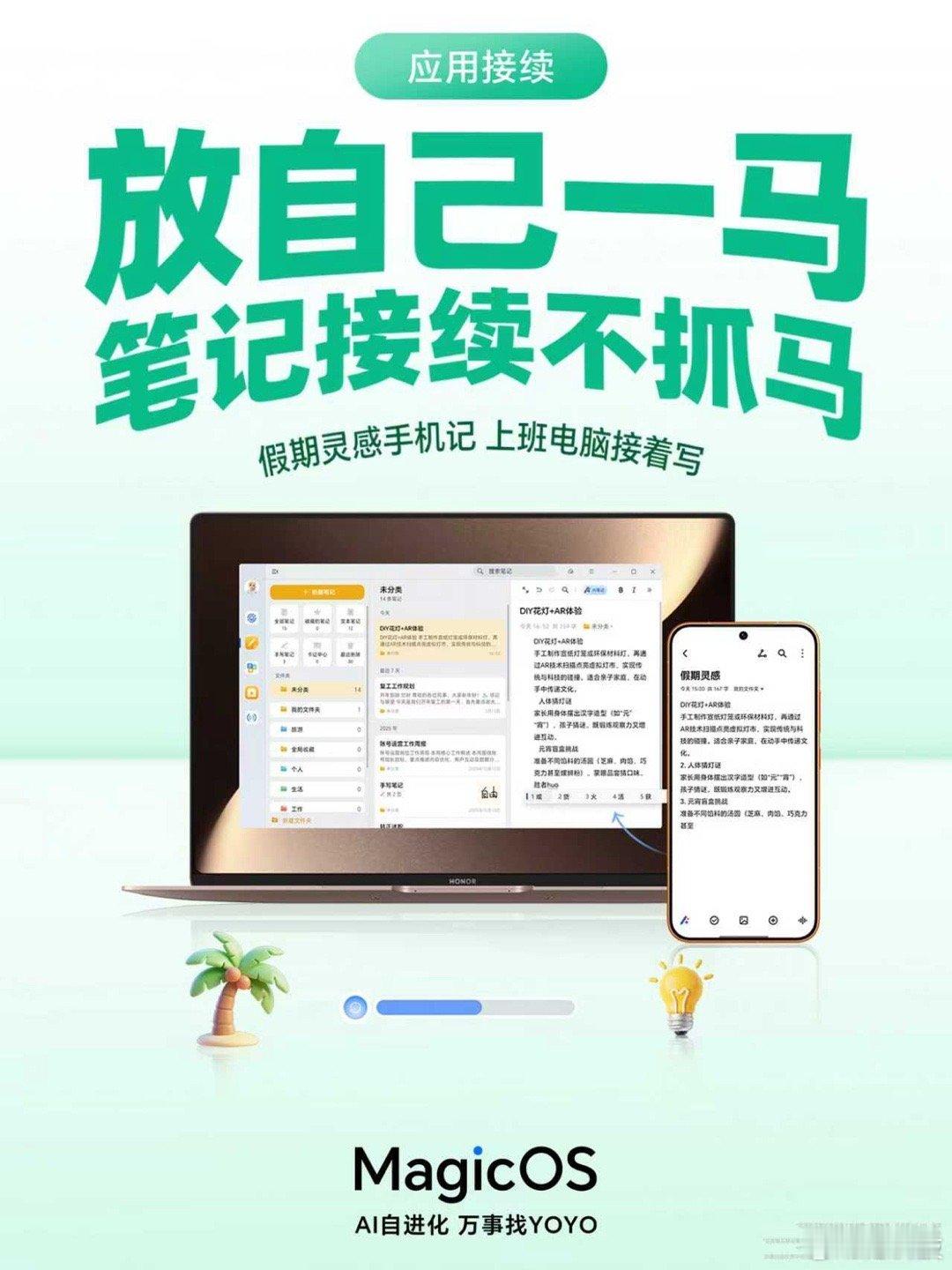 节后开工没状态？让荣耀MagicOS当你的效率“外挂”！跨生态文件一拖秒传，灵感