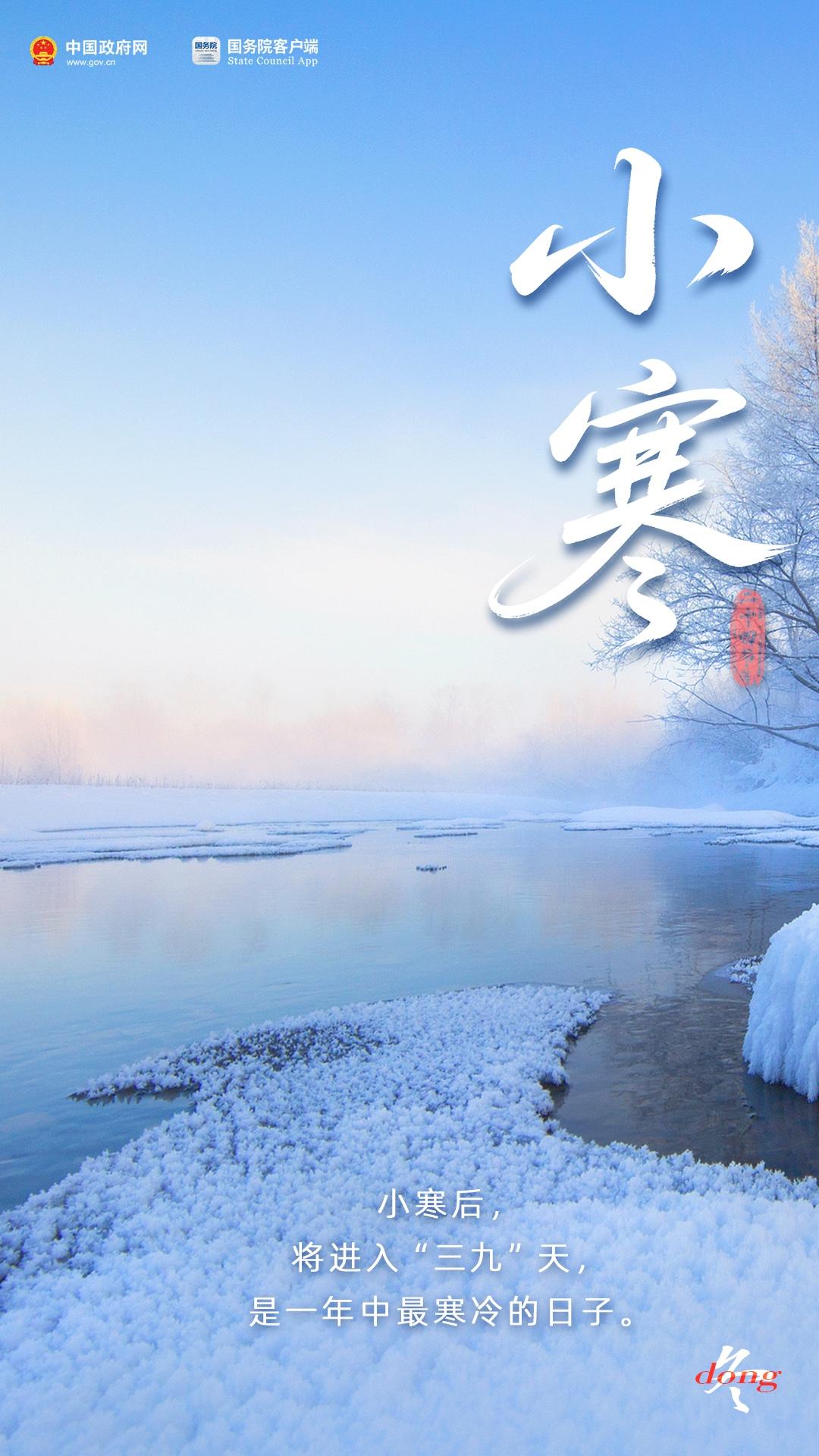 今天16时23分，将迎来冬天的第五个节气——小寒。