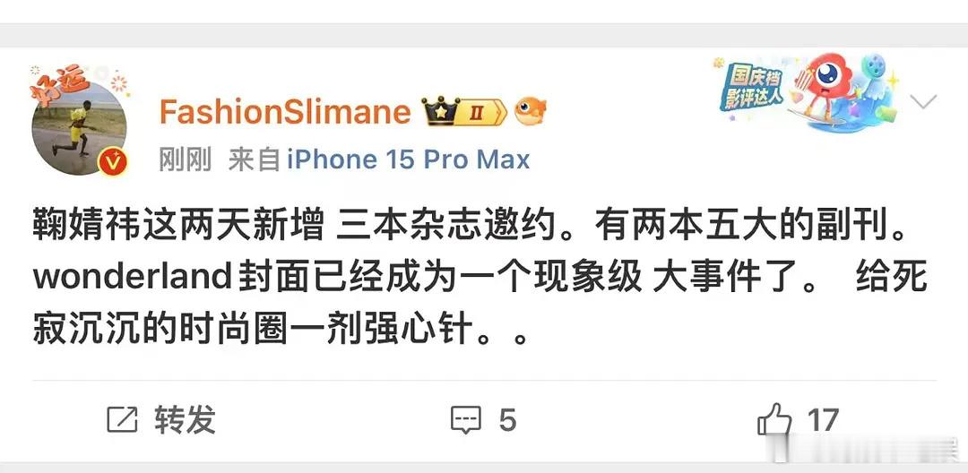 来看乐子，迪丽热巴家刚嘲完鞠婧祎家上的三线杂志一辈子上不了五大，对方就接到邀请了