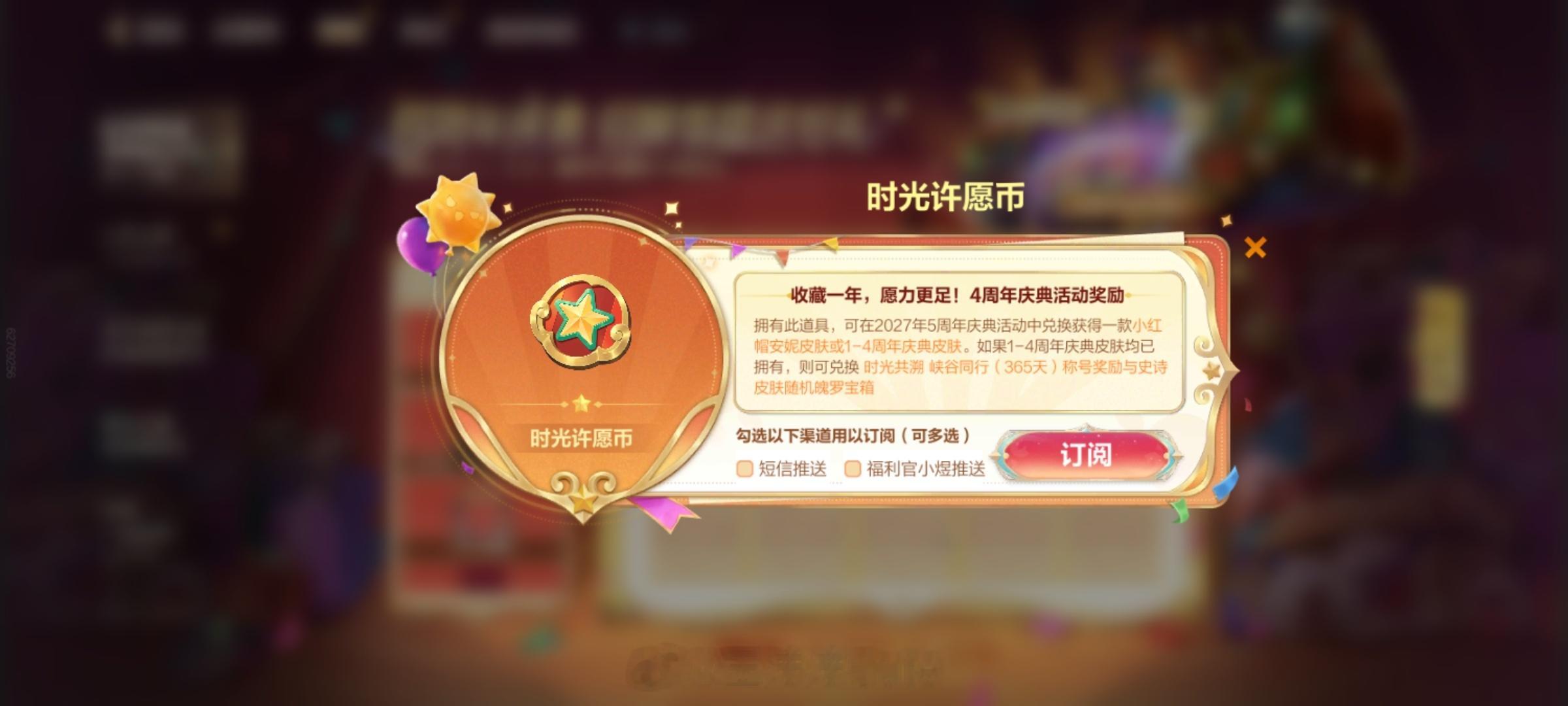 时光许愿币最有价值的道具，没有之一感觉lol手游共赴盛宴lol手游4周年
