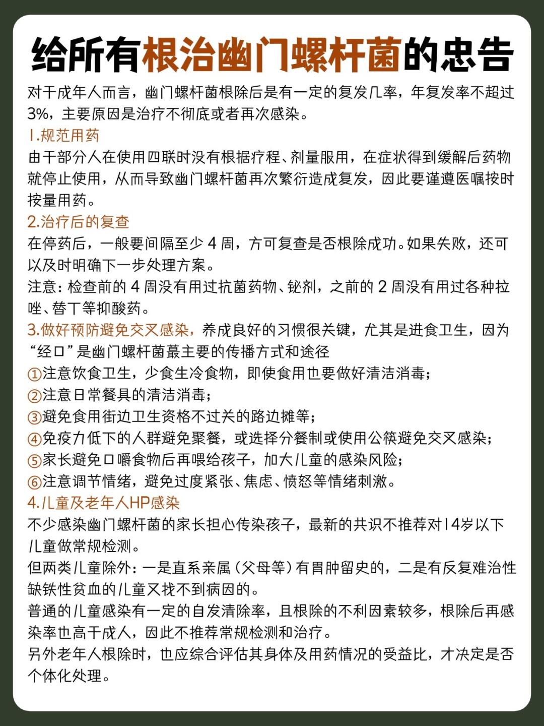 给所有根治幽门螺杆菌的忠告