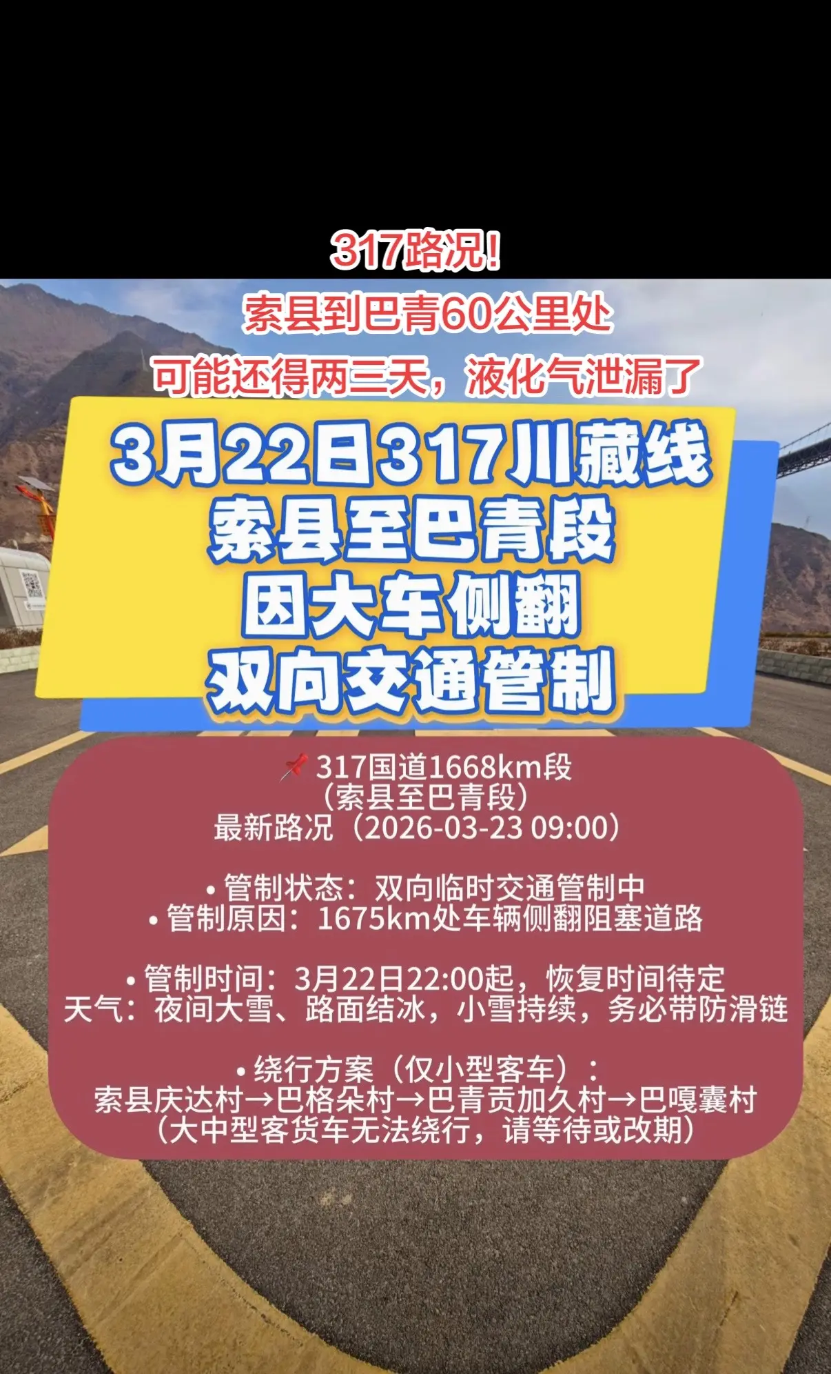 317路况！可能还得两三天，液化气泄漏了