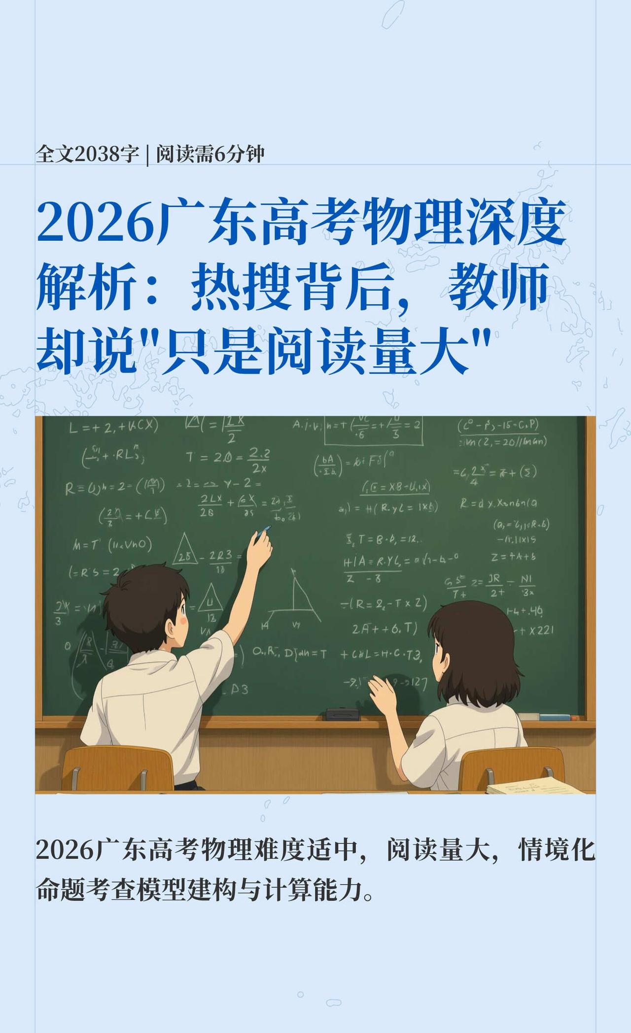 2026广东高考物理深度解析
2026高考季 高考物理  高中物理 高考复习物理