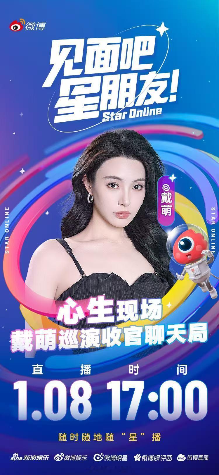 见面吧星朋友 「心生」巡演前直播来啦✨ 1月8日17:00，收官场惊喜预告，不见